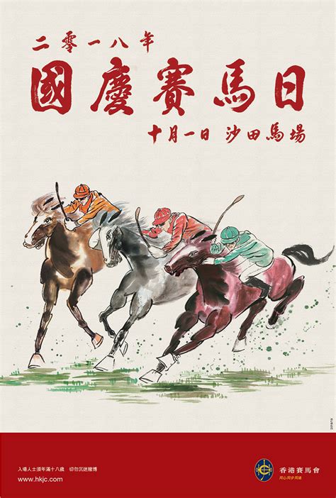 10．1國慶賽馬日 沙田馬場呈獻國家藝壇精粹 賽馬新聞 香港賽馬會