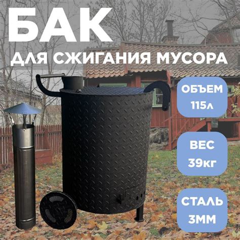 Бак для сжигания мусора 115л купить на OZON по низкой цене (1745744841)