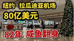 法拉 盛 拉 瓜 地 亚 机场 凯 悦 酒店 Romantic Getaway