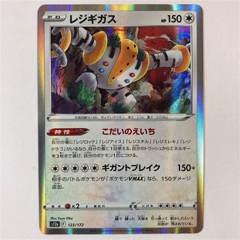 Yahooオークション 【美品】在庫4 ポケモンカード レジギガス R 1枚