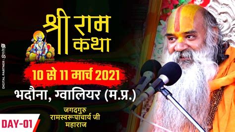 Live श्री राम कथा Ram Katha By Ramswaroopacharya Ji Maharaj