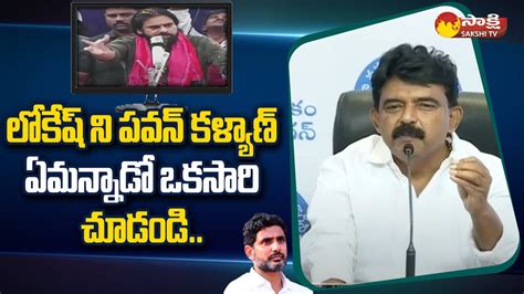 Pawan Kalyan Comments On Nara Lokesh Perni Nani Chandrababu TDP