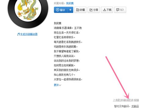 网易云怎么贡献翻译歌词 怎样给网易云提供歌词翻译[多图] 手机教程 教程之家