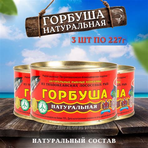 Консервы рыбные Горбуша натуральная, 227г, 3шт. купить на OZON по ...
