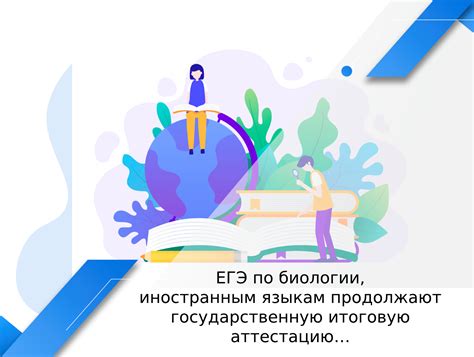 ЕГЭ по биологии, иностранным языкам продолжают государственную итоговую ...