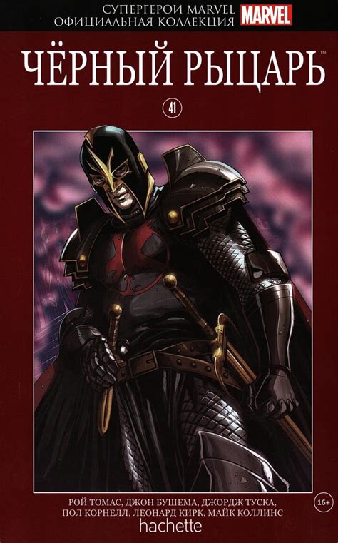 Супергерои Marvel. Официальная коллекция №41. Чёрный рыцарь - купить ...