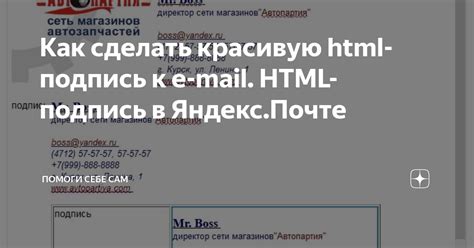 Как сделать красивую html-подпись к e-mail. HTML-подпись в Яндекс.Почте ...