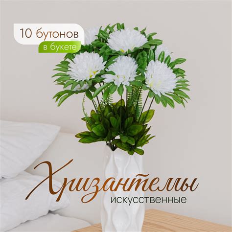 Купить Искусственные цветы, хризантема 10 бутонов/Декоративные цветы ...