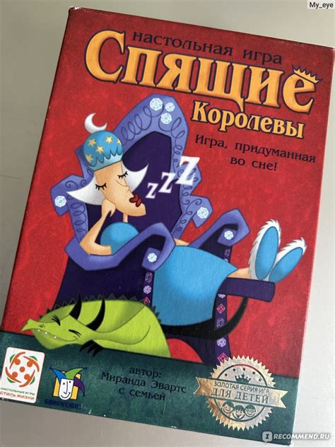 Настольная игра "Спящие королевы" - «Ребенок требует играть только в ...