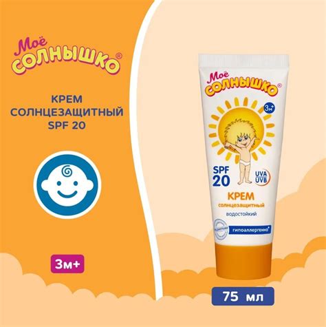 Детский крем солнцезащитный Мое солнышко SPF 20+ 75 мл - купить с ...