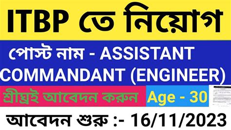 ITBP অযসসটযনট কমনডযনট নযগ 2023 ITBP Assistant