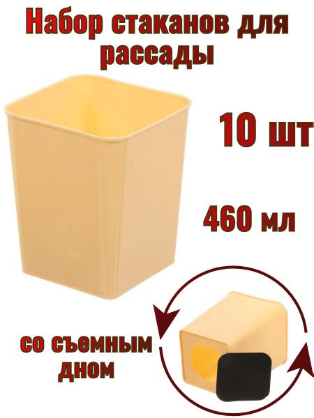 Стаканчики (горшочки) для рассады с выдвижным дном светло-желтые, набор ...