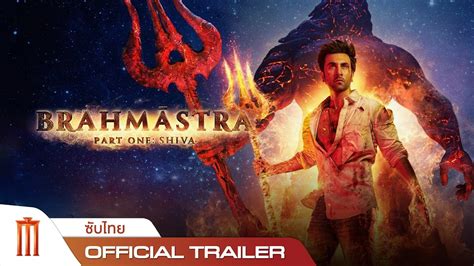 Brahm Stra Part One Shiva Official Trailer Youtube