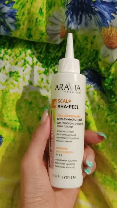 ARAVIA PROFESSIONAL Гель-эксфолиант мультикислотный для глубокого ...
