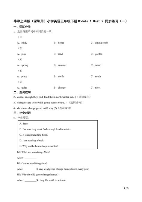 牛津上海版（深圳用）小学英语五年级下册module 1 Unit 2 同步练习（一） 21世纪教育网