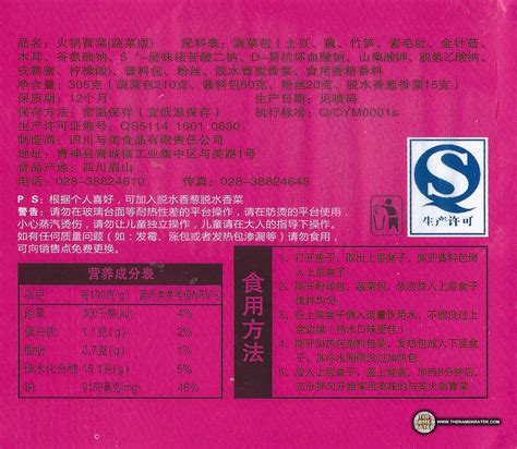 Yumei Instant Spicy Hot Pot The Ramen Rater