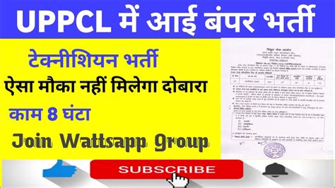 Uppcl Tg Technician Recruitment Uppcl Tg New Vacancy