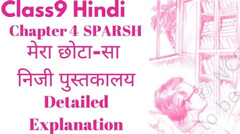 Class 9 Hindi Sanchayan Chapter 4 मर छट स नज पसतकलय DETAILED