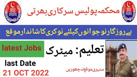 Latest Police Jobs In Pakistan New Jobs In Pakistan Today