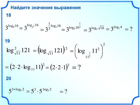 Определение логарифма. Основное логарифмическое тождество - online ...