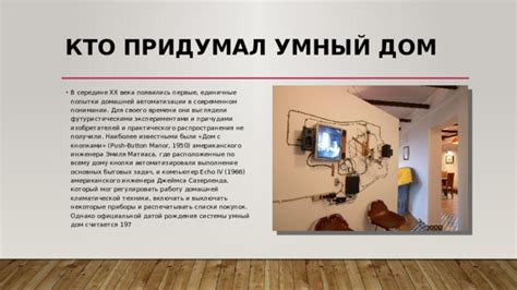 "Умный дом" презентация.