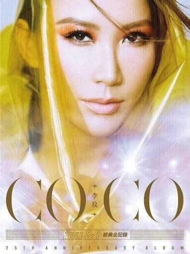 You And I 經典全紀錄 25th Anniversary Album By Coco Lee 2019 06 22 Cd X 2