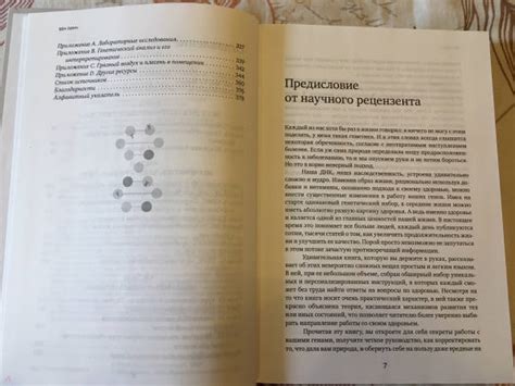 Книга: Грязные гены. "Большая стирка" для вашей ДНК: как изменить свою ...