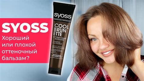 [Обзор] Syoss – хороший или плохой оттеночный бальзам для волос? - YouTube