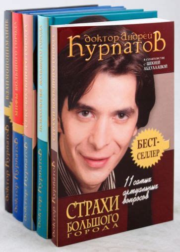 Книга: "Психология для всех и каждого (комплект 5 книг)" - Курпатов ...