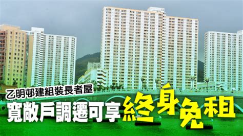 房協乙明邨建組裝長者屋 寬敞戶調遷可享終身免租 蘋果日報•聞庫