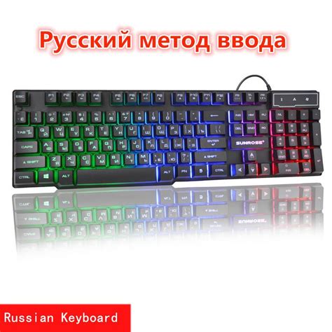 Русский метод ввода, USB 104 клавиши, 3-цветная подсветка, игровая ...