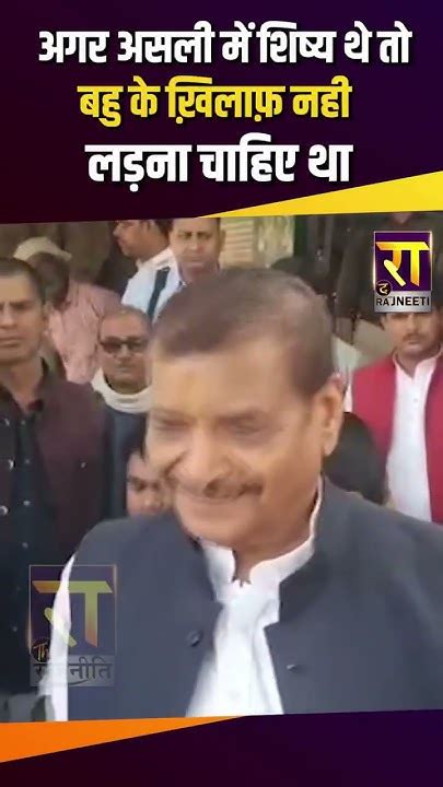 Shivpal Yadav ने Bjp उम्मीदवार को लेकर कही बड़ी बात Mainpuri By Poll