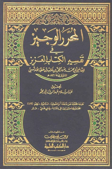 10 من اشهر كتب التفسير المرسال