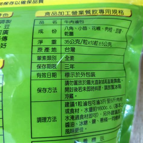 新光洋菜大包裝 牛肉滷包 萬用滷包 茶葉蛋滷包 清香滷包 營業餐飲專用規格35g10入 蝦皮購物