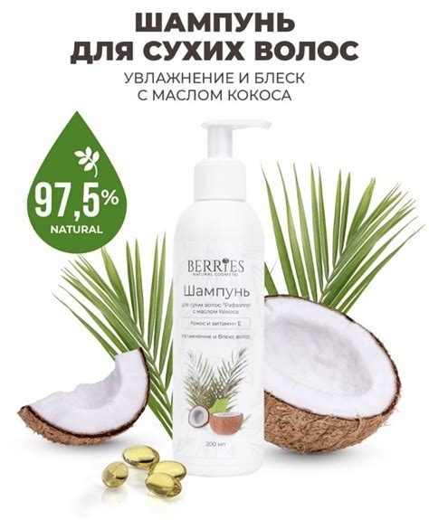 Шампунь BERRIES NATURAL COSMETIC Женский для сухих волос с маслом ...