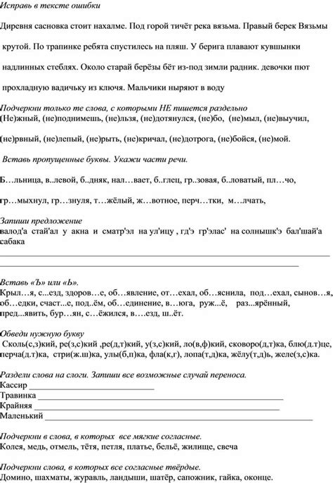 Задания по русскому языку для 2 класса. Автор Назаренко Зоя Николаевна