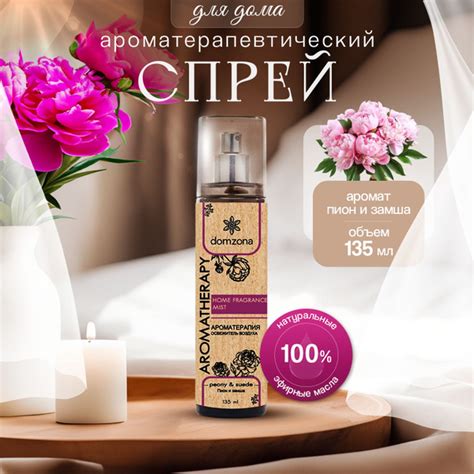 Ароматический диффузор domzona, Жидкий, Пион, 135 мл купить по ...