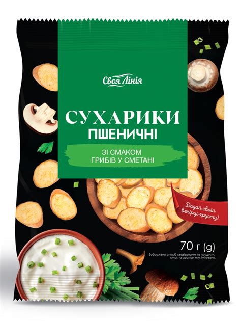 Сухарики 70г Своя лінія пшеничні зі смаком грибів та сметани купити в ...