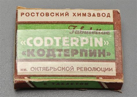 Купить старые таблетки «Кодтерпин », СССР, Ростовский химзавод им ...