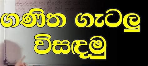E Thaksalawa Grade 5 Maths Lessons 3 E Nanasala