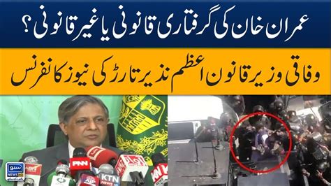 Federal Law Minister Azam Nazeer Tarar Important Press Conference Youtube