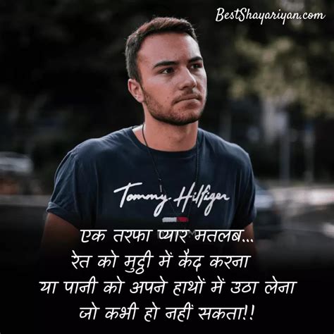 100 Ek Tarfa Pyar Shayari One Side Love Shayari Best Shayariyan