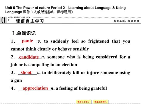 人教版高中英语配套ppt课件：选修6 Unit 5 Period 2word文档在线阅读与下载无忧文档