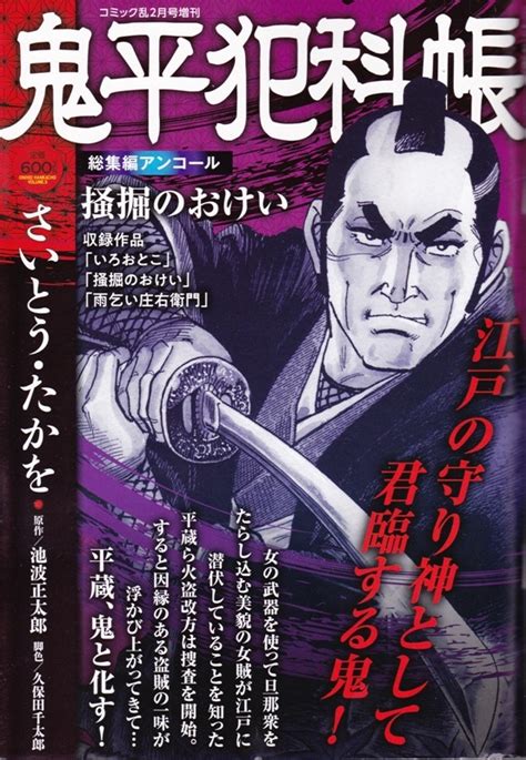 【目立った傷や汚れなし】【雑誌 コミック乱2月号増刊 鬼平犯科帳】さいとう・たかを リイド社の落札情報詳細 ヤフオク落札価格検索 オークフリー