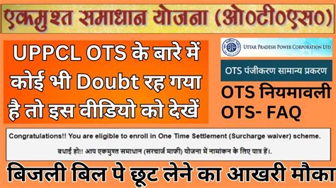 Up Ots Registration Process 2023 Uppcl Ots Scheme Bijli Bill Mafi