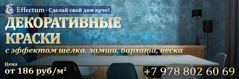 Купить декоративную штукатурку и краску. Цены производителя!