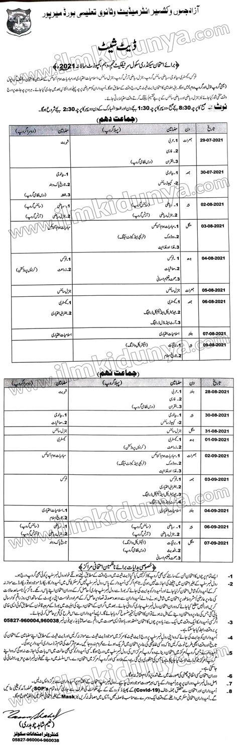 Bise Ajk Board 10th Class Date Sheet 2024