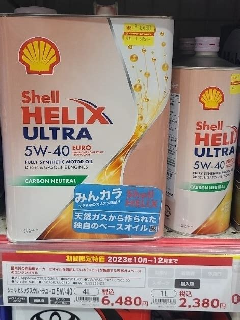 【Shell】HELIX ULTRA 5W-40 SP【交換】（マツダ RX-8・SE3P）by ＊イーサン＊ - みんカラ