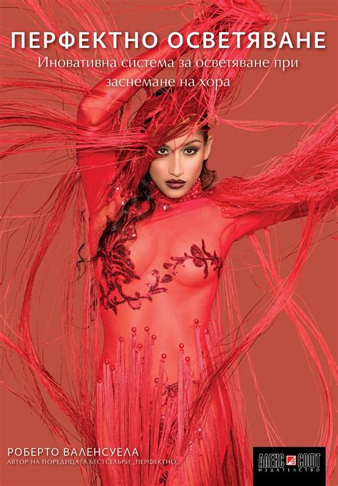 Перфектно осветяване | Роберто Валенсуела | Цена | Ozone.bg