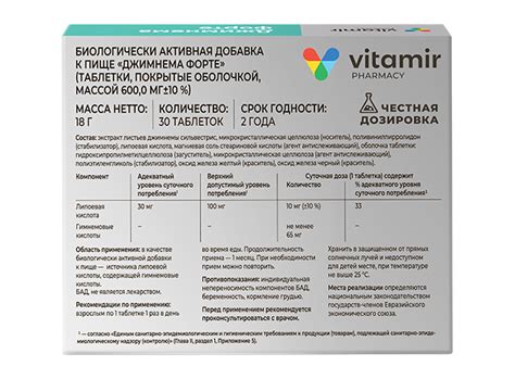 Джимнема форте - VITAMIR